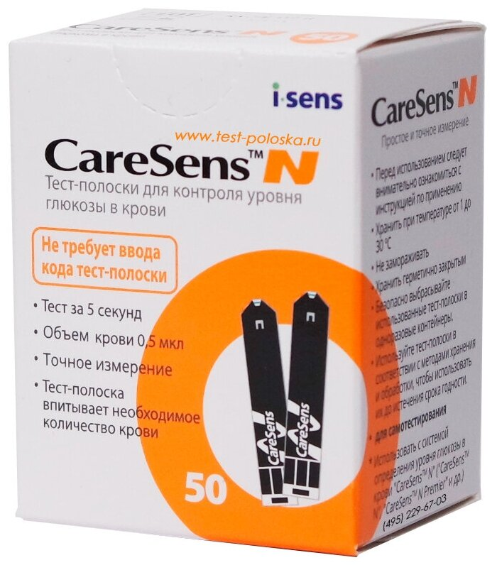Тест полоски CARE SENS №50